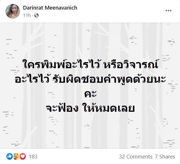 เบนซ์ พริกไทย