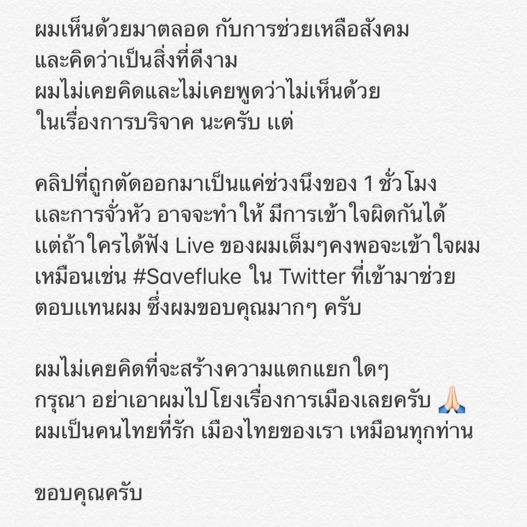 ฟลุค เกริกพล