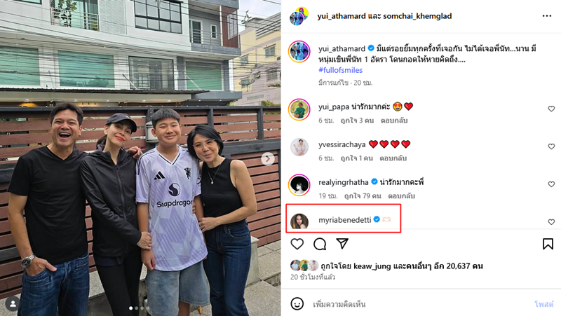 โมเมนต์อบอุ่น นัท มีเรีย เจอครอบครัว เต๋า สมชาย