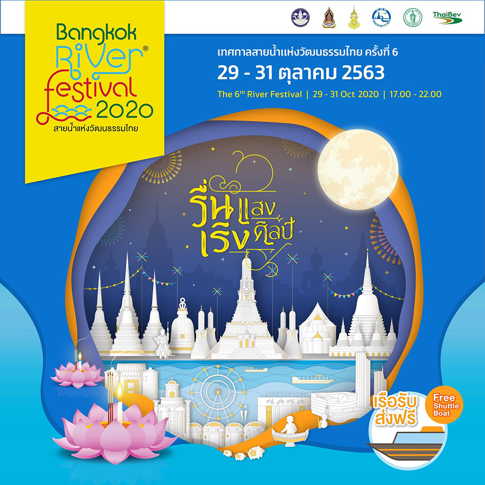 ลอยกระทง 2563