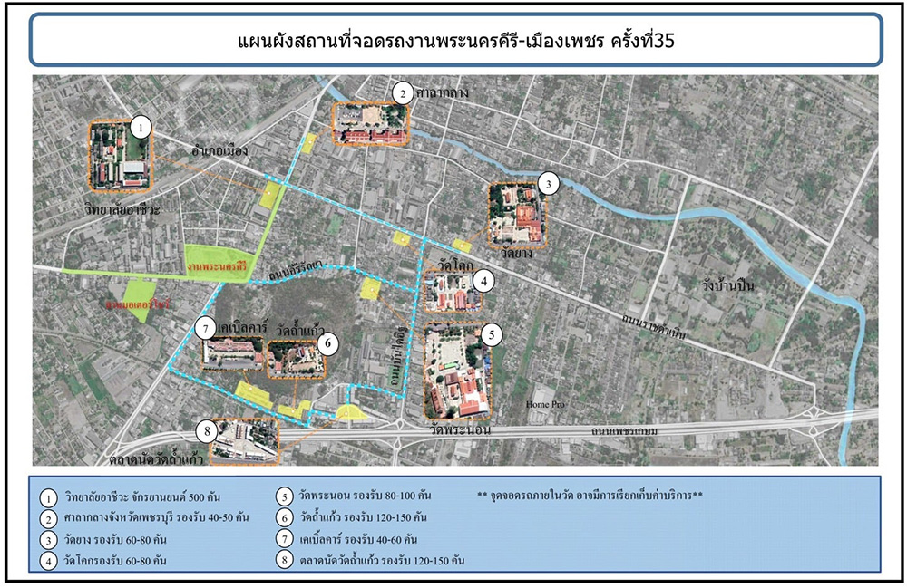 งานพระนครคีรี 2565