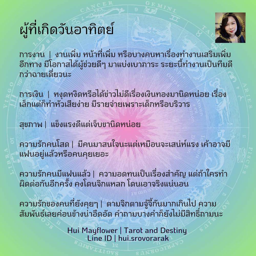 ดวงรายสัปดาห์