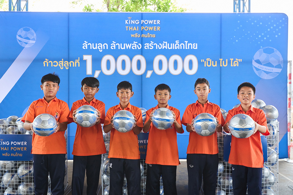 คิง เพาเวอร์ แจกลูกฟุตบอล