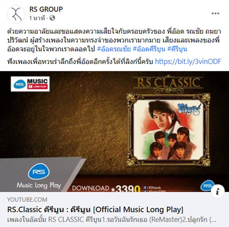 อ๊อด คีรีบูน