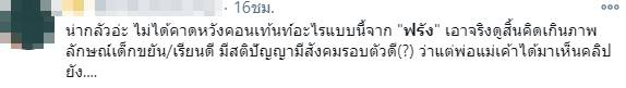 ฟรัง นรีกุล