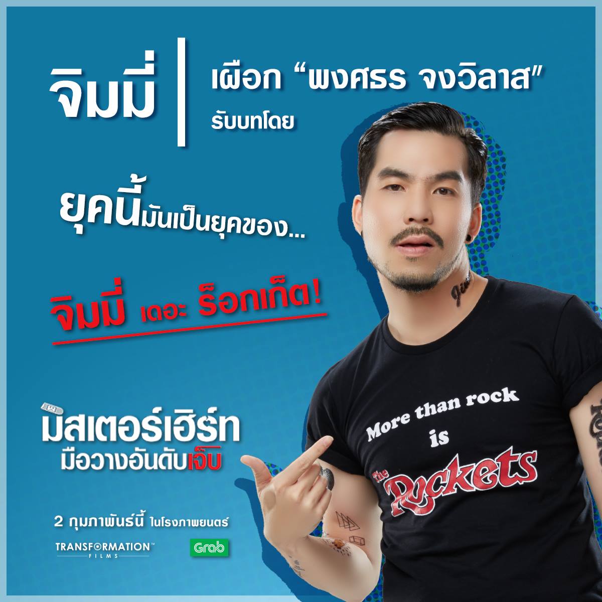 เผือก พงศธร