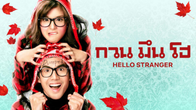 หนังไทยในความทรงจำ