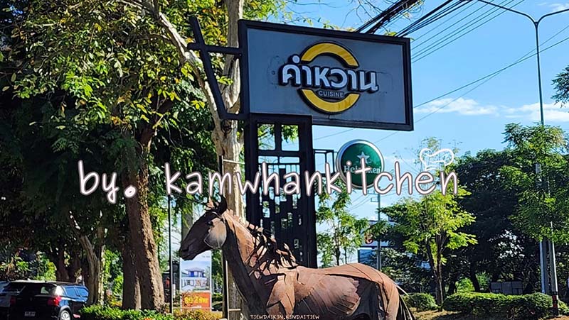 ครัวคำหวาน