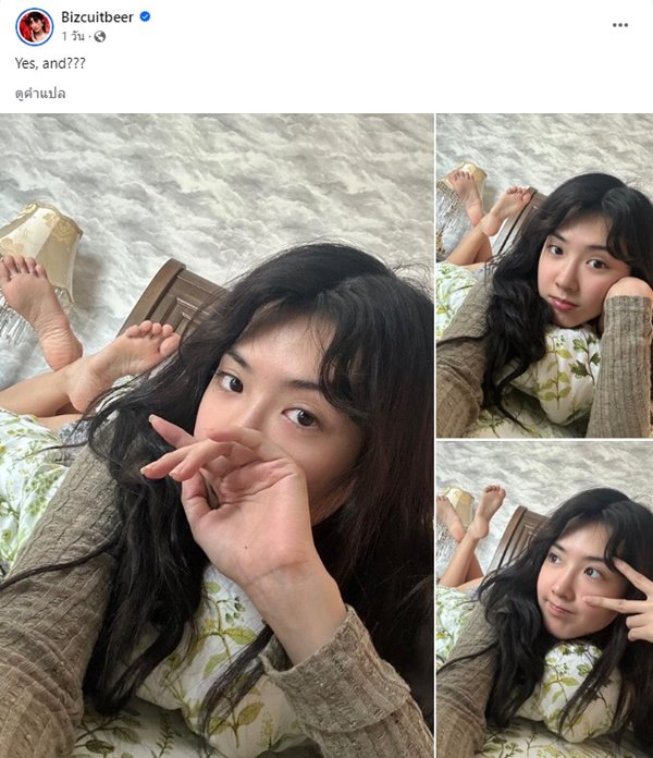 เบียร์ เดอะวอยซ์