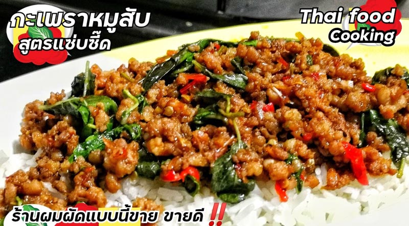 กะเพรา