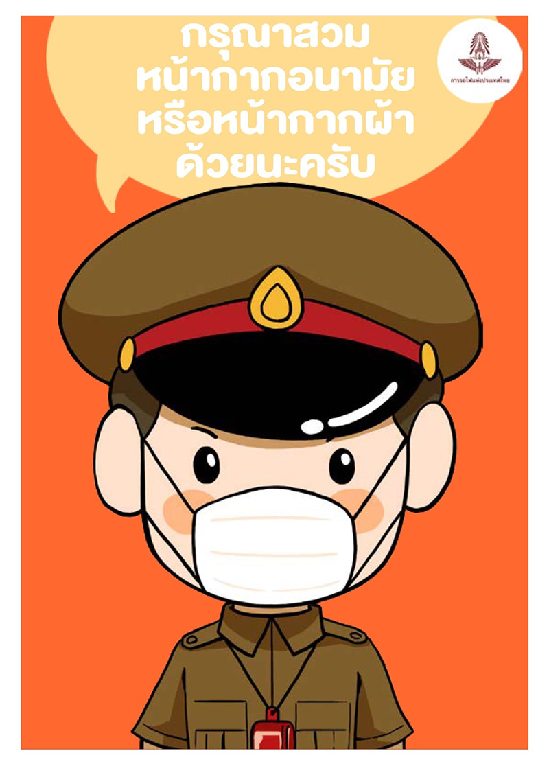 คืนตั๋วรถไฟ โควิด 19