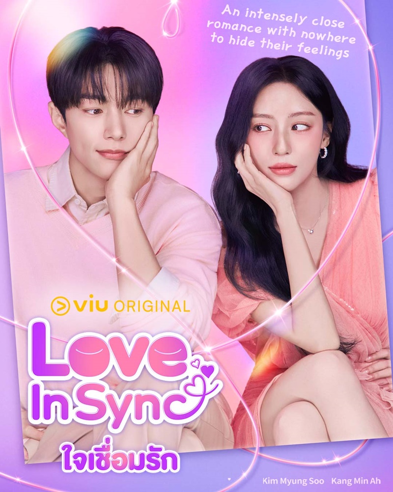 Love in Sync ใจเชื่อมรัก