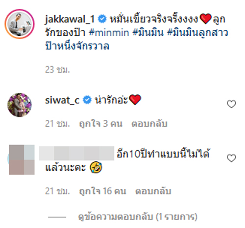 หนึ่ง จักรวาล