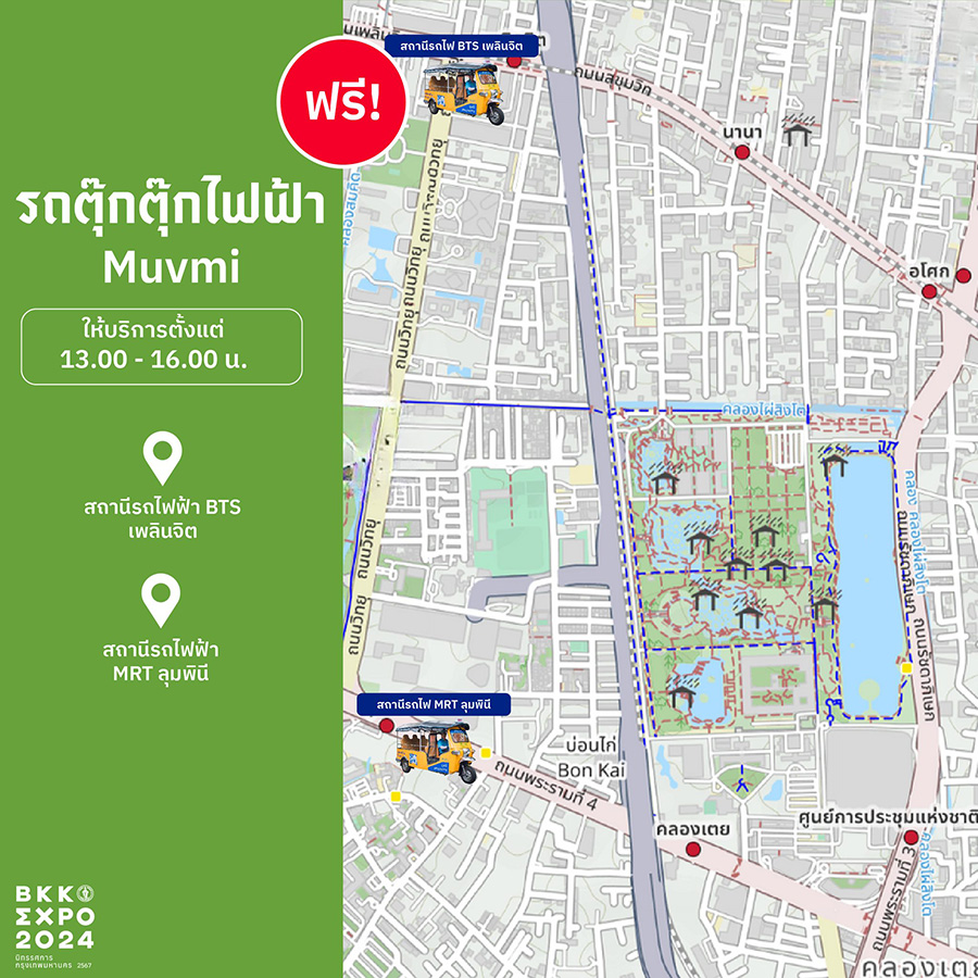 BKK EXPO 2024 วิธีเดินทาง