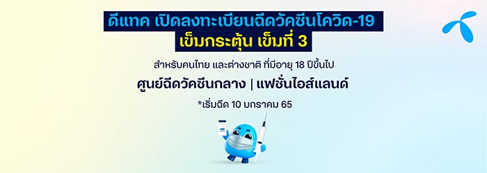 จองวัคซีนเข็ม 3