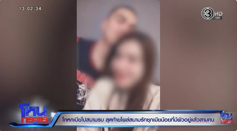 น้ำตาเมียหลวง ทหารหนุ่มหลอกเมียว่าไปรบ ความจริงคบเมียน้อยที่มีผัวแล้ว 3 คน