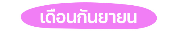 ปฏิทินวันพระปี 2569