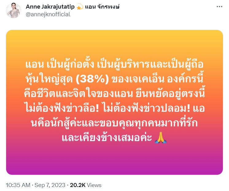 แอน จักรพงษ์ 