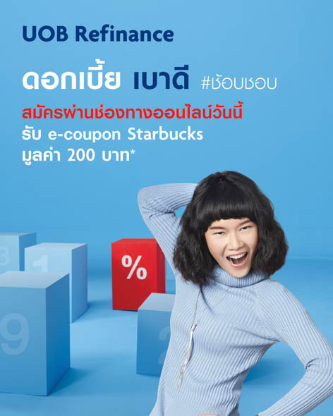 รีไฟแนนซ์บ้าน