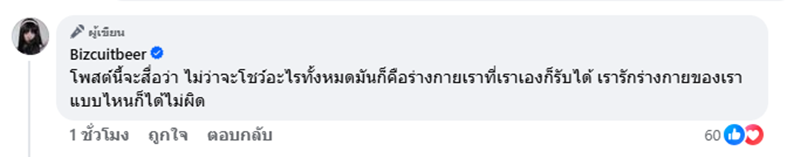 เบียร์ เดอะวอยซ์ อวดบั้นท้ายแซ่บตาแตก แต่เจอแซะแรง