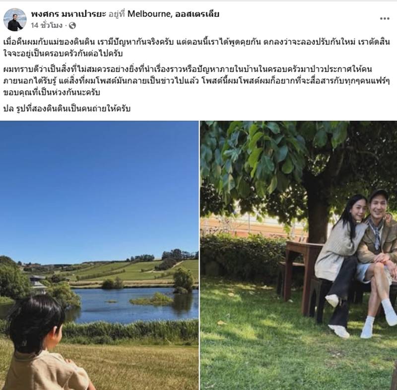 แต๊งค์ พงศกร พลอย ไพรินทร์