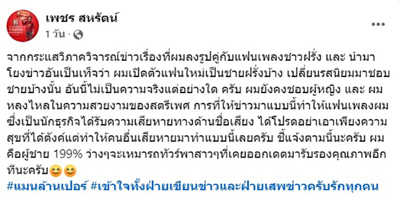 เพชร สหรัตน์ โต้ข่าวเปิดตัวแฟนหนุ่มฝรั่ง 