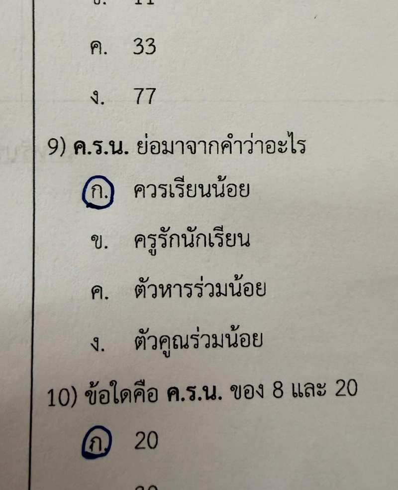 ข้อสอบคณิตศาสตร์