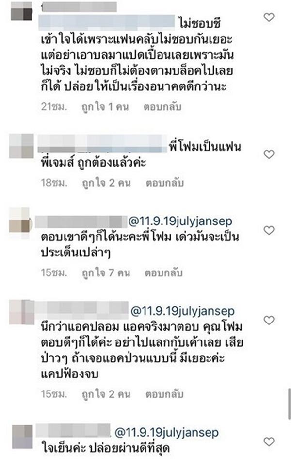โฟม แฟน เจมส์ จิรายุ