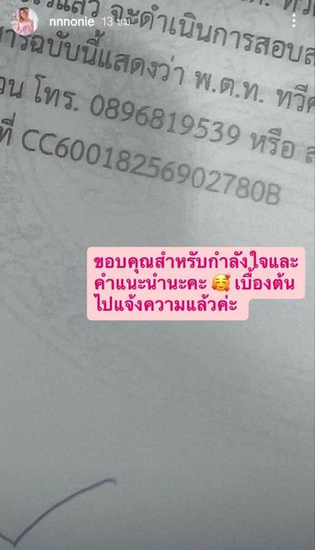 นนนี่ นนลนีย์ เดือด ฟ้องคนแช่งให้แท้งลูก