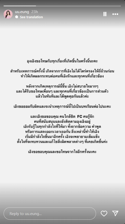 อุงเอิง สัณห์สิริ