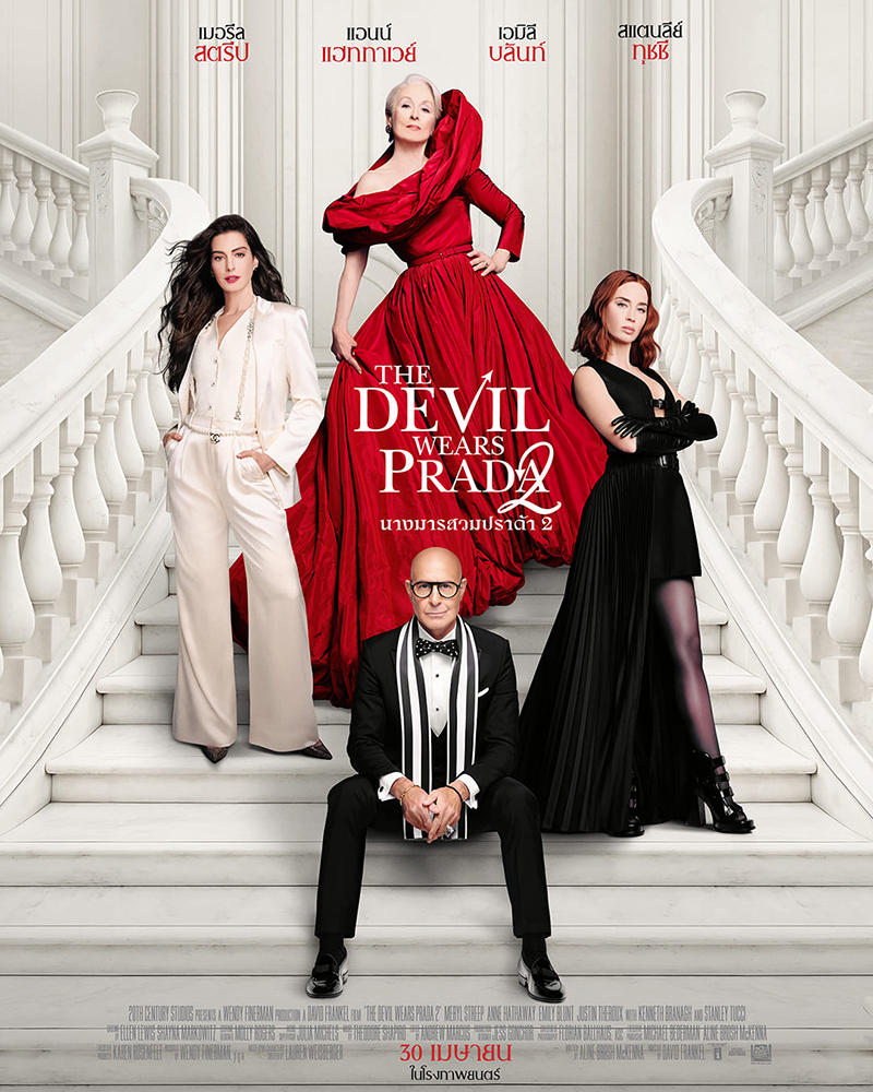 The Devil Wears Prada 2 นางมารสวมปราด้า 2 หนังภาคต่อ โปสเตอร์