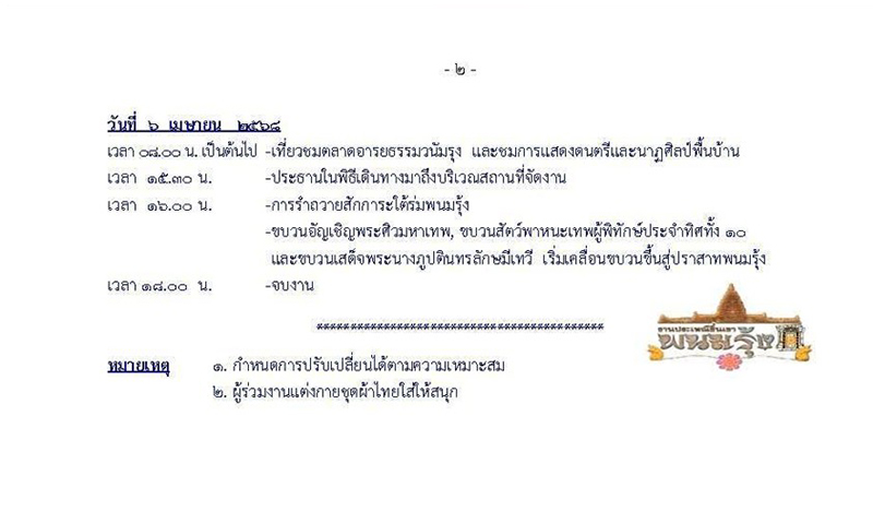 งานประเพณีขึ้นเขาพนมรุ้ง 2568 กำหนดการ