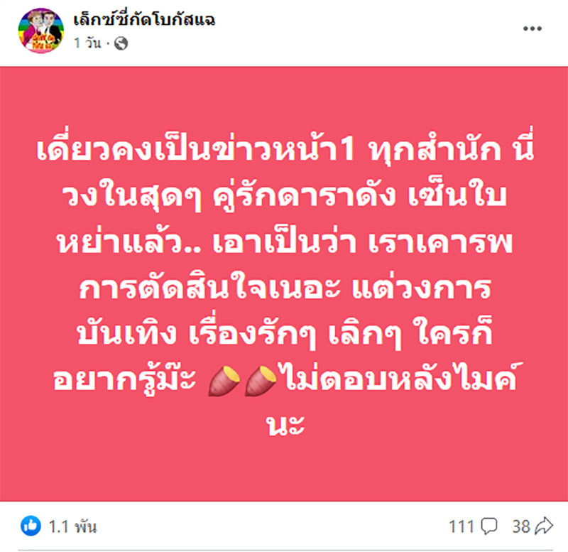 เฟซบุ๊ก เล็กซ์ซี่กัดโบกัแฉ