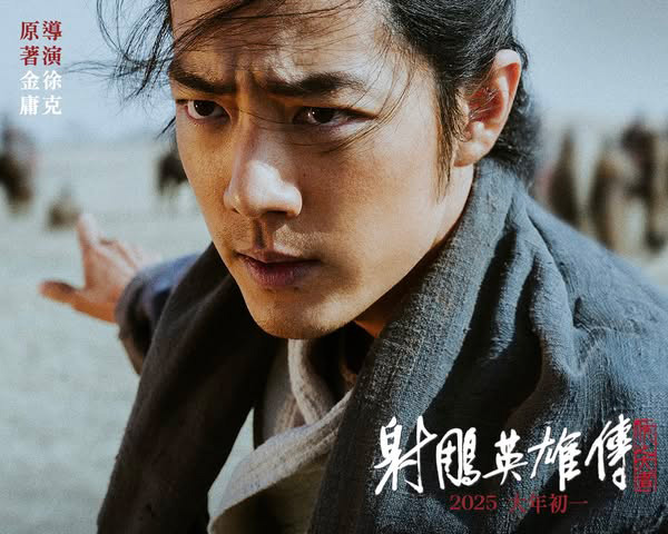 มังกรหยก 2025 เซียวจ้าน นำแสดง