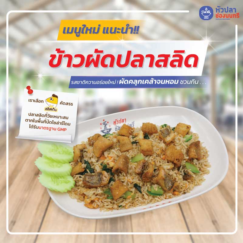 ร้านข้าวผัดปลาสลิด