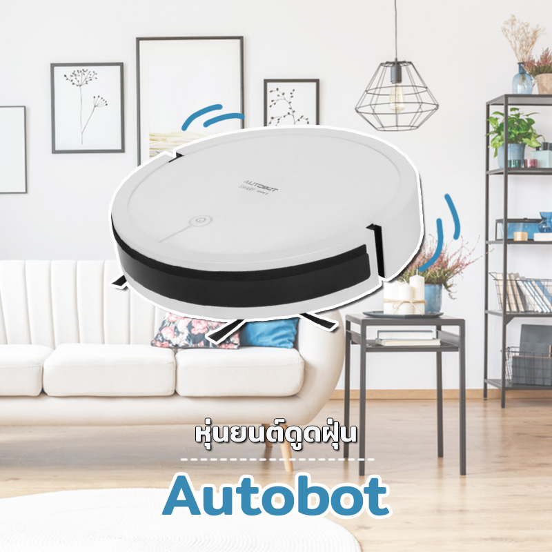 หุ่นยนต์ดูดฝุ่น