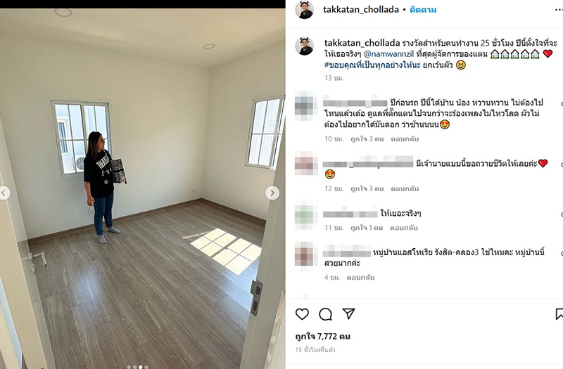 ตั๊กแตน ชลดา แจกโบนัสจัดหนัก