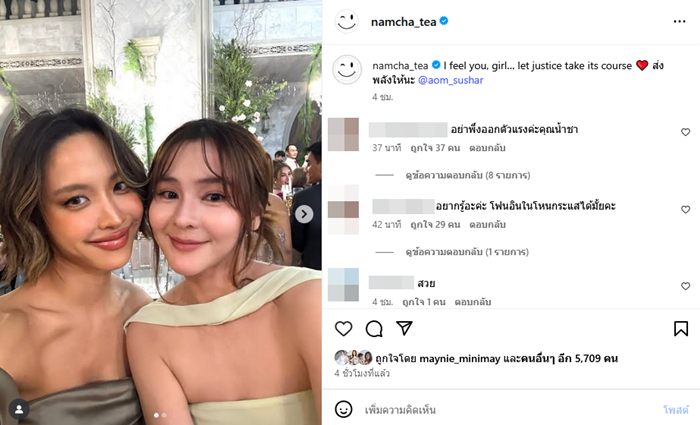 น้ำชา ชีรณัฐ