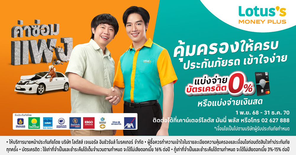 ประกันภัยรถยนต์