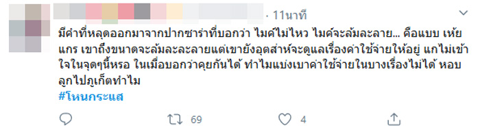 ไมค์ ซาร่า