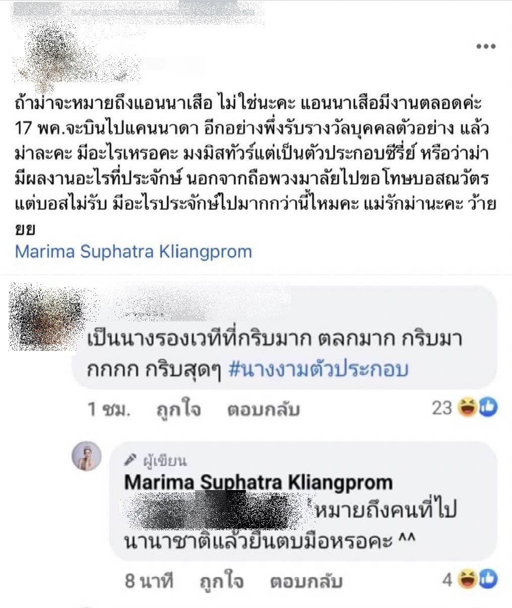 มารีม่า สุภัทรา