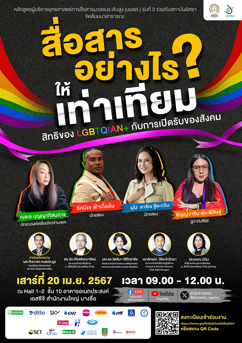 สมรสเท่าเทียม LGBTQIAN+