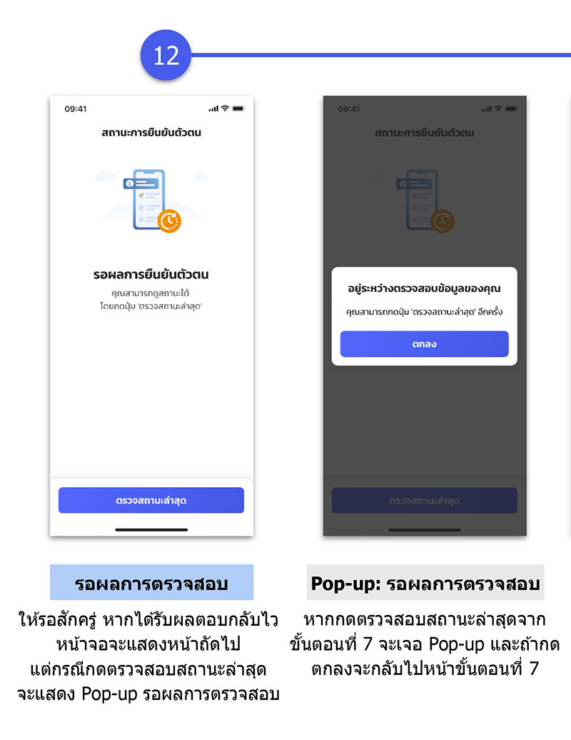 เปลี่ยนเบอร์ใหม่แอปเป๋าตัง