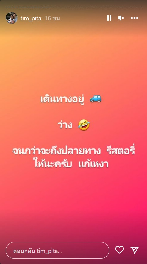 ทิม พิธา