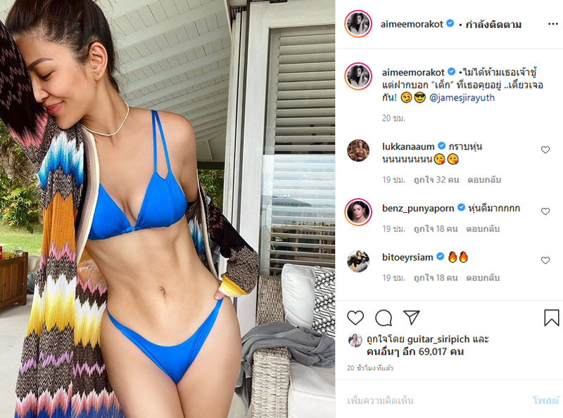 เอมมี่ ไฮโซเจมส์