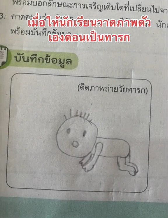 วัยทารก