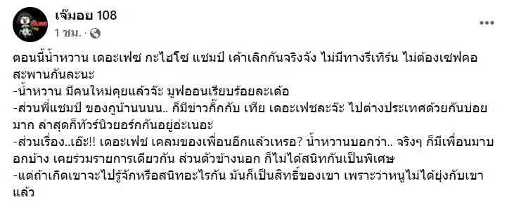 ไฮโซแชมป์ - เทีย เดอะเฟซ โดนเมาท์กิ๊กกัน