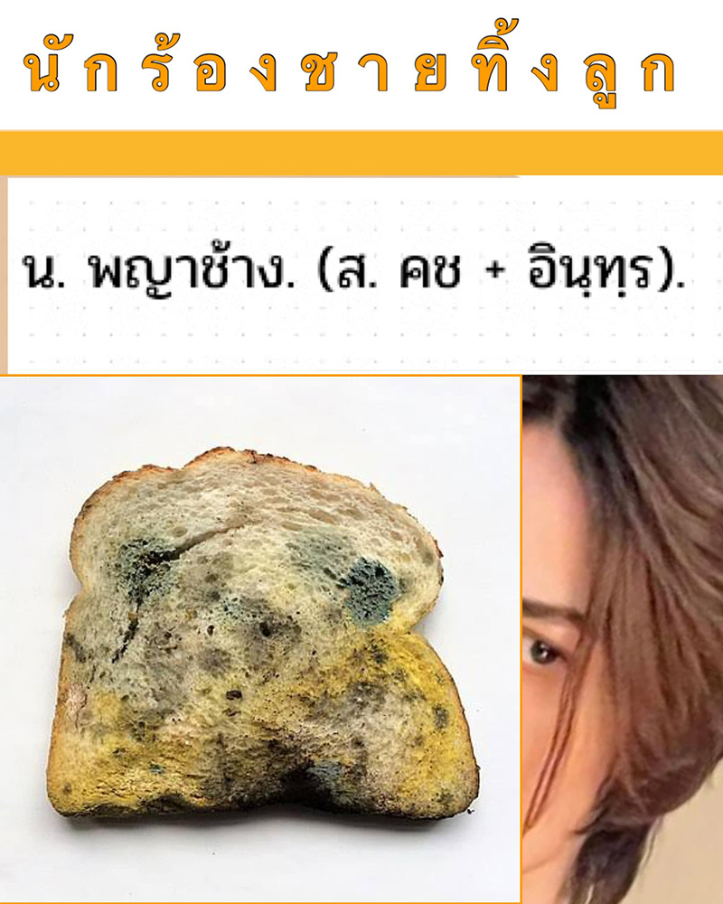 สาว แฉนักร้อง เจ้าของเพลงดัง ฟันแล้วทิ้ง รู้ว่ามีลูกยังเลิก