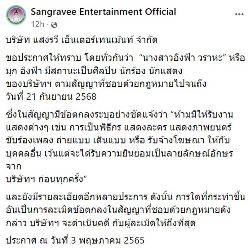 อิงฟ้า มิสแกรนด์