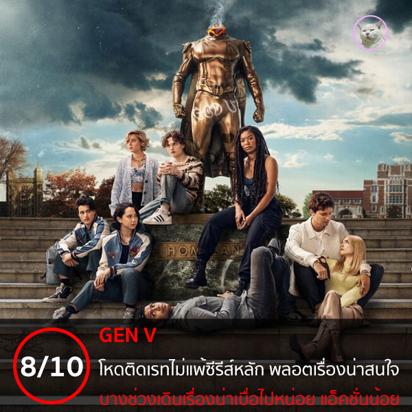 Gen V